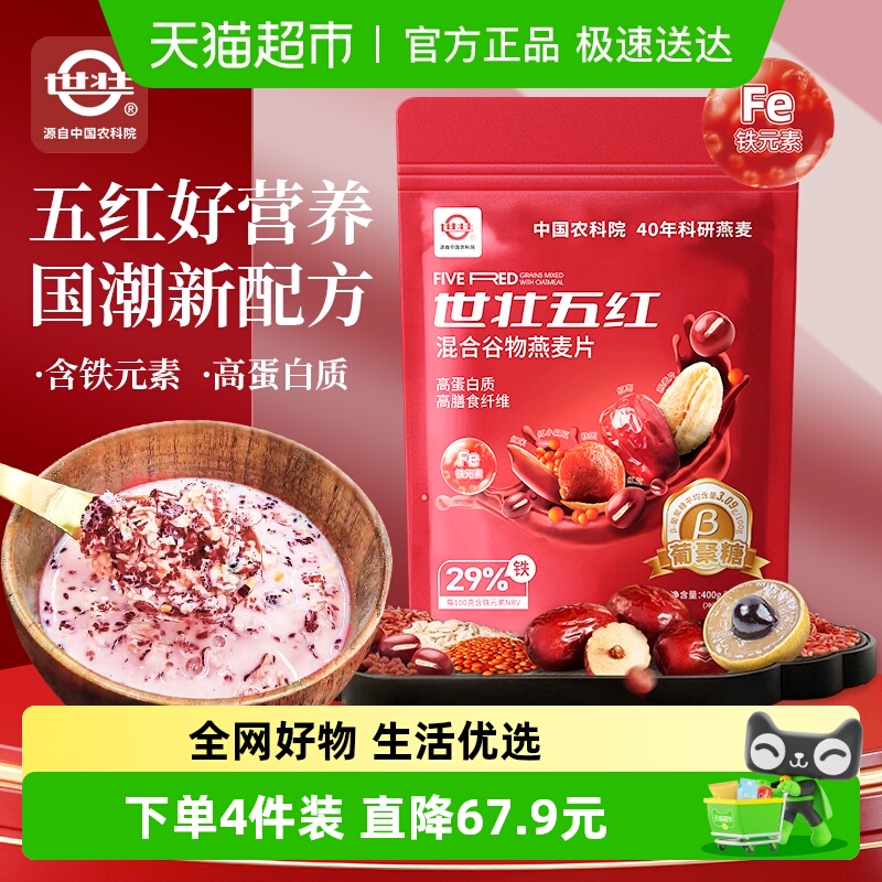 世壮农科院五红混合多多谷物燕麦