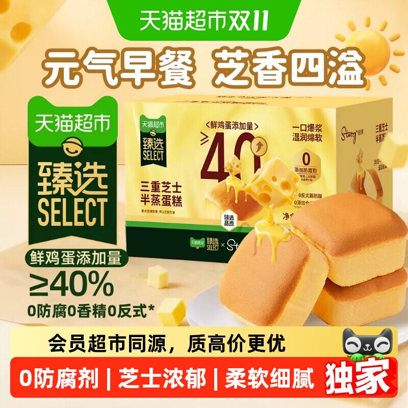 猫超臻选三重芝士半蒸蛋糕司丹尔半熟糕点营养早餐儿童零食400g