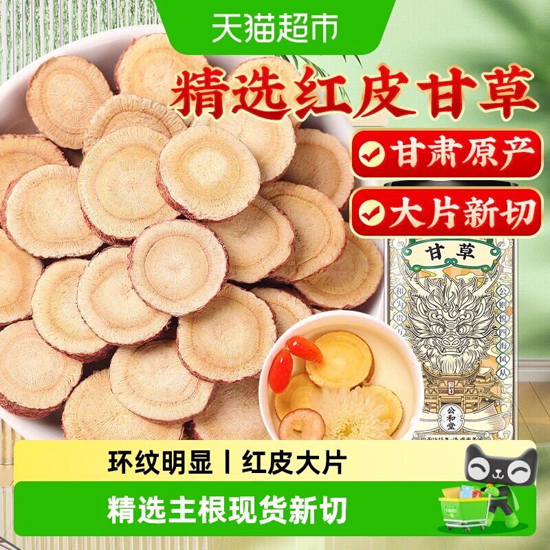 公和堂甘肃甘草红皮黄茬图片