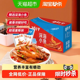 劲仔酱汁味深海小鱼盒装解馋鱼仔鱼干海味怀旧办公室宿舍零食鱼排