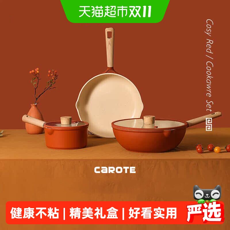 卡罗特家用新婚乔迁礼物锅具套装