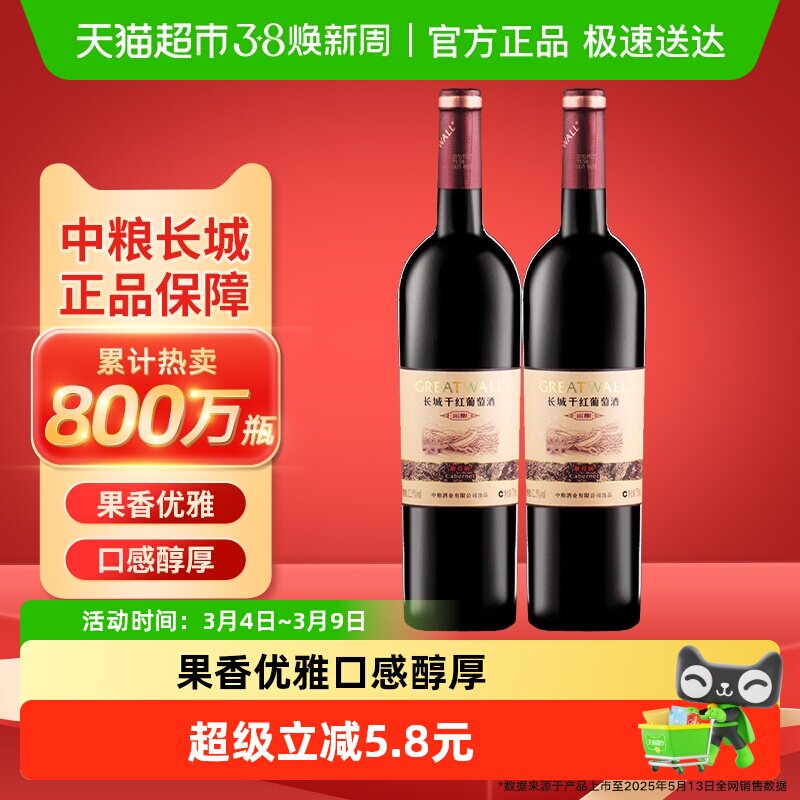 中粮长城干红葡萄酒红酒窖酿解百纳750ml&times;2瓶日常佐餐晚安酒