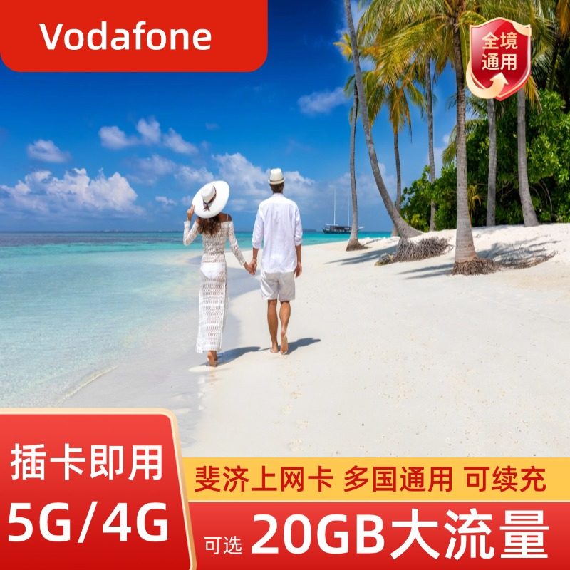 JOY斐济电话卡4G流量上网卡多国通用旅游手机SIM卡10/15/30天,度假线路/签证送关/旅游服务,境外电话卡/手机卡,淘宝优惠券,粉丝福利购,淘宝优惠卷