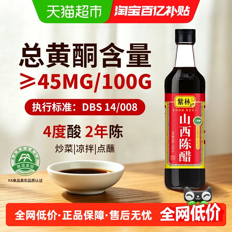 紫林山西陈醋传统工艺420ml图片