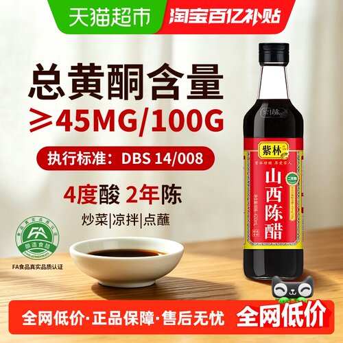 紫林山西陈醋传统工艺420ml