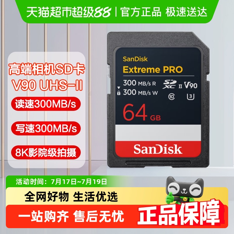 Sandisk存储卡专业相机8K拍摄