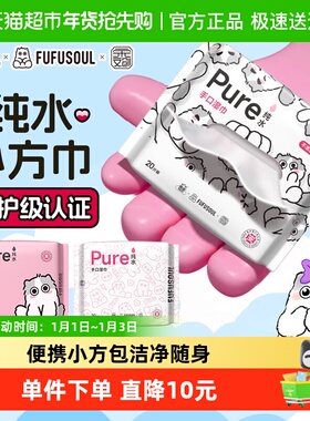 【包邮】洁云联名款EDI纯水湿巾加厚20片*3包随机发货旅行出游