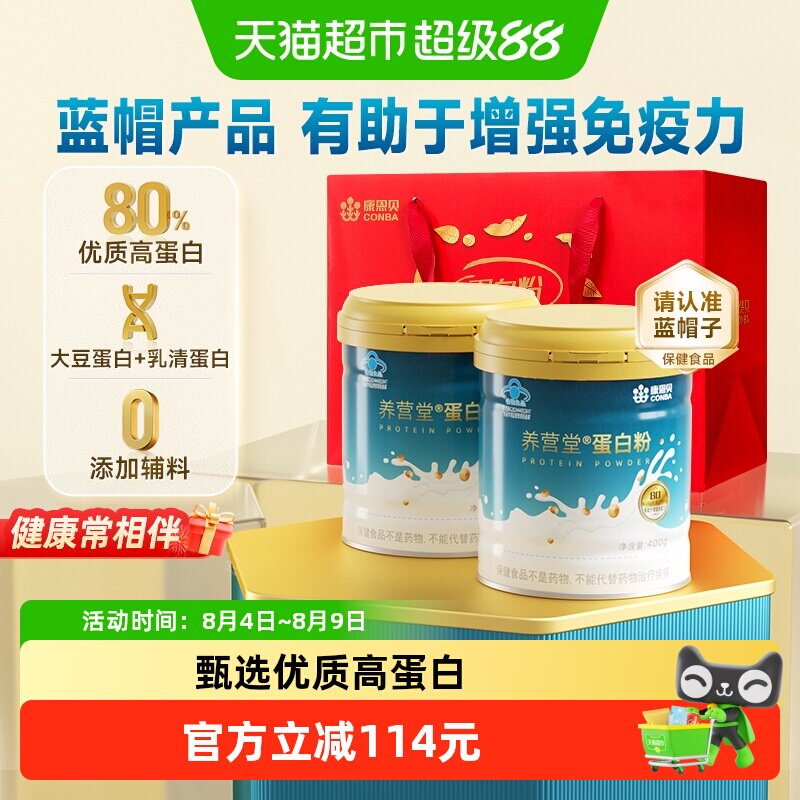 康恩贝乳清蛋白粉400g*2罐 66元 - 86线报