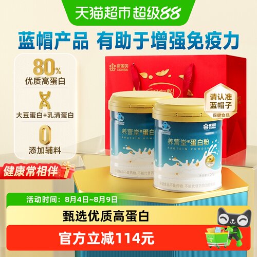 康恩贝蛋白粉有助于增强免疫力