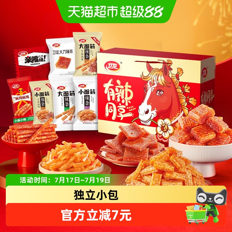卫龙有辣同享辣条零食礼盒