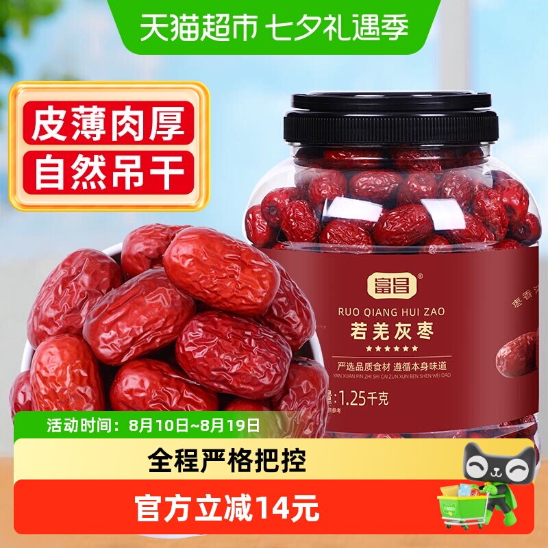 包邮！富昌新疆若羌灰枣1.25kg大包装干货零食特产红枣吊干枣泡水