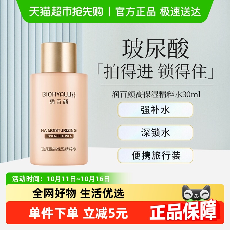 润百颜香槟水玻尿酸高保湿精华旅行装华熙生物爽肤水官网正品