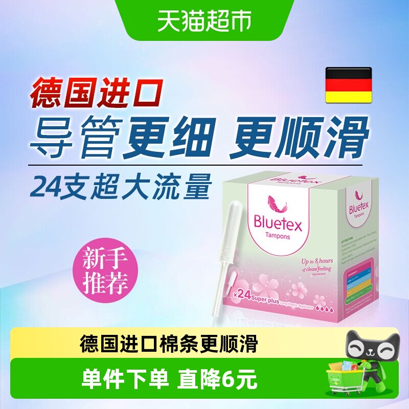 蓝宝丝花瓣导口卫生棉条1盒*24支图片