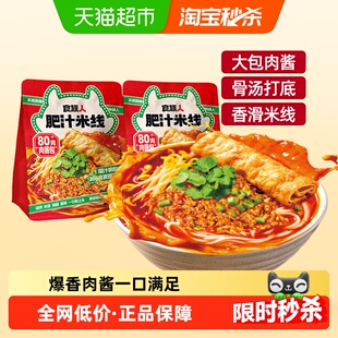 食族人肥汁米线袋装非油炸肉酱酸辣粉非螺蛳粉方便面速食粉丝米粉