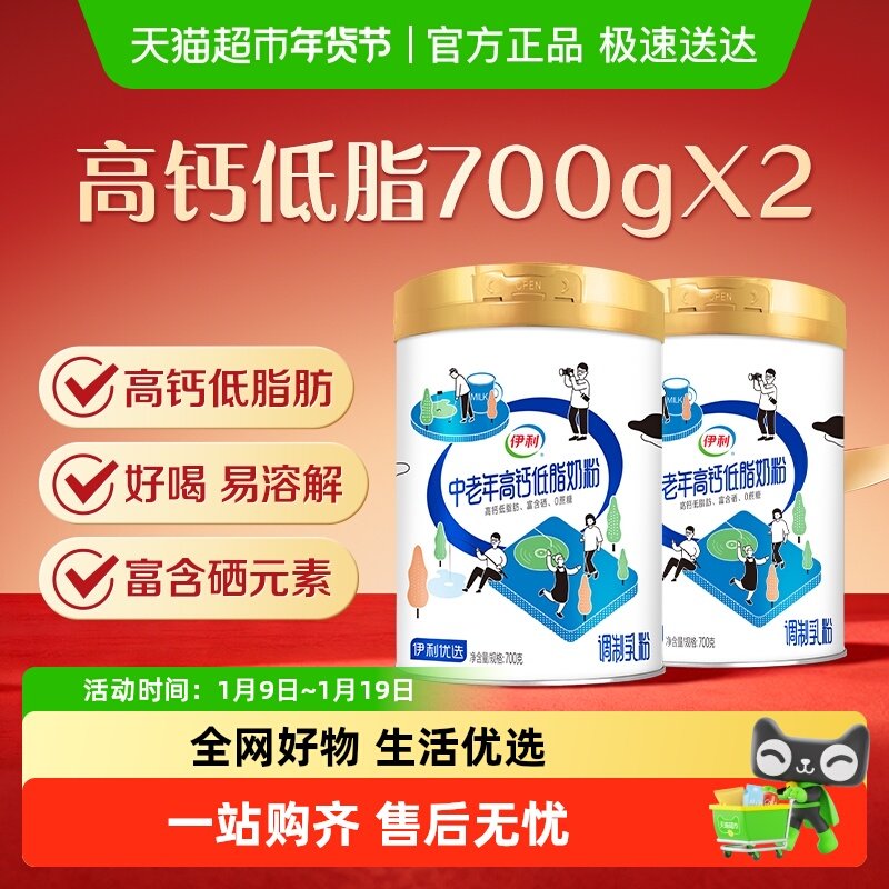 下拉详情页领优惠伊利中老年成人营养品高钙低脂牛奶粉营养早餐奶