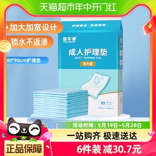 益年康活力型成人护理垫80*90cm*10片老人用隔尿垫产妇产褥垫