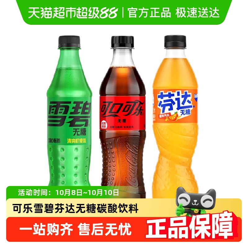 可口可乐碳酸饮料无糖