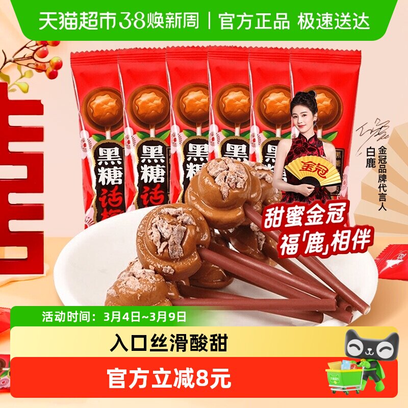 顺丰包邮金冠优品黑糖话梅棒棒糖50支婚喜糖儿童招待小零食硬糖果