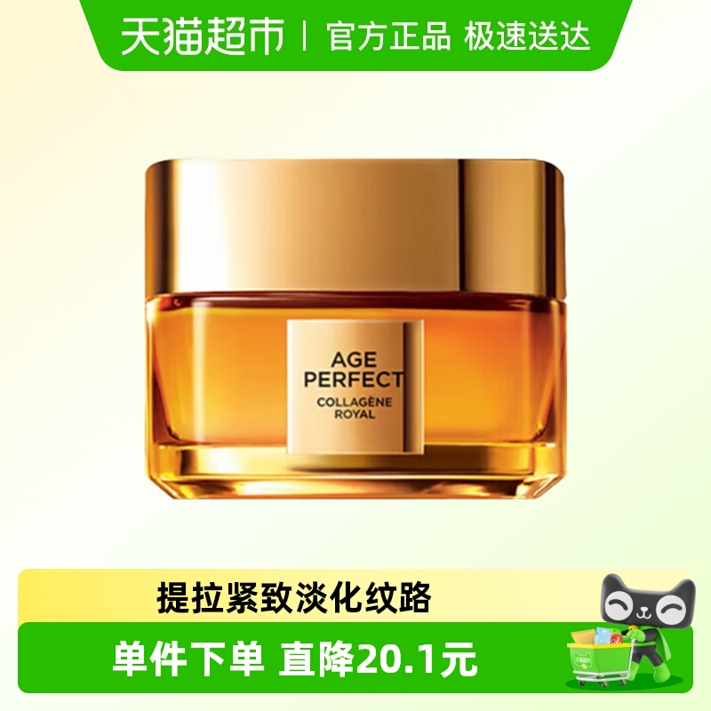 欧莱雅金致臻颜小蜜罐胶原蛋白睡眠面膜紧致提拉修护抗皱护肤品