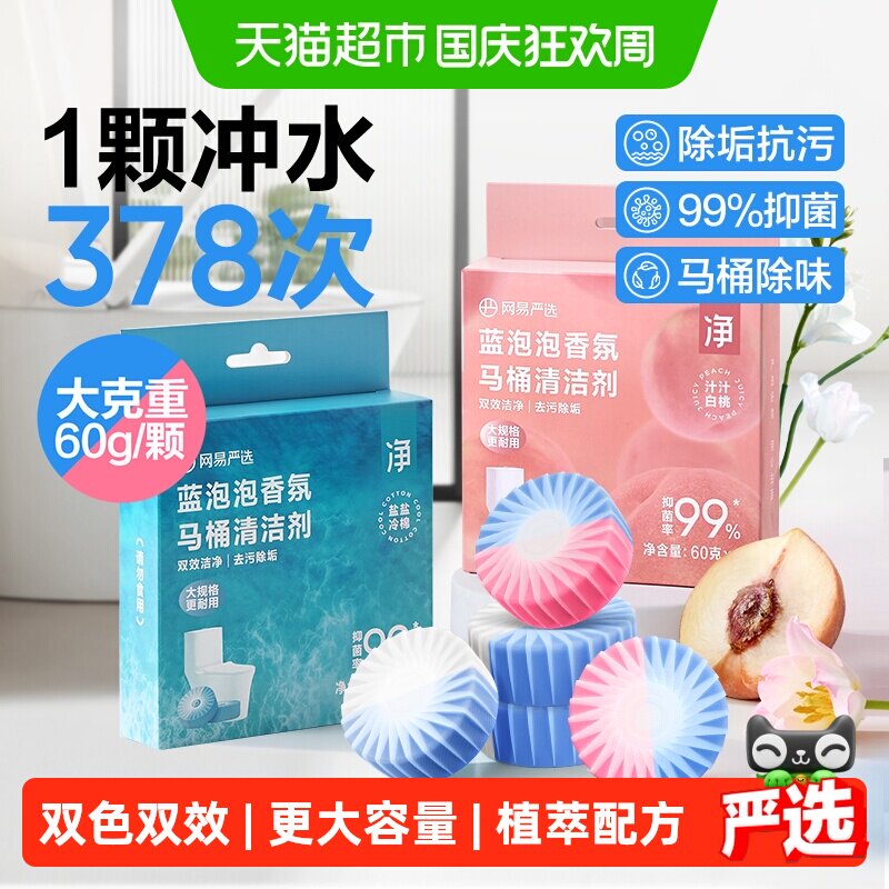 网易严选蓝泡泡洁厕宝护釉净味图片