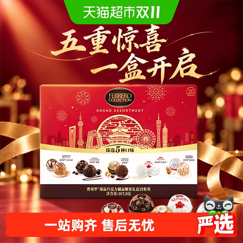 费列罗臻品巧克力制品糖果礼盒五色球20粒送女友礼盒礼物