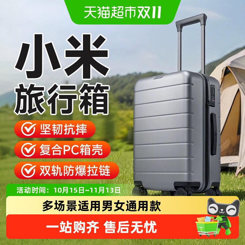 小米米家行李箱男女旅行箱20寸万向轮24寸拉杆箱28寸密码登机箱子