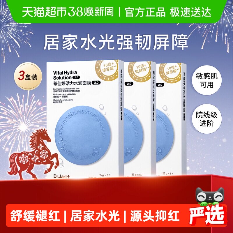 蒂佳婷蓝绿丸面膜2.0升级居家水光补水舒缓褪红贴片面膜敏肌可用