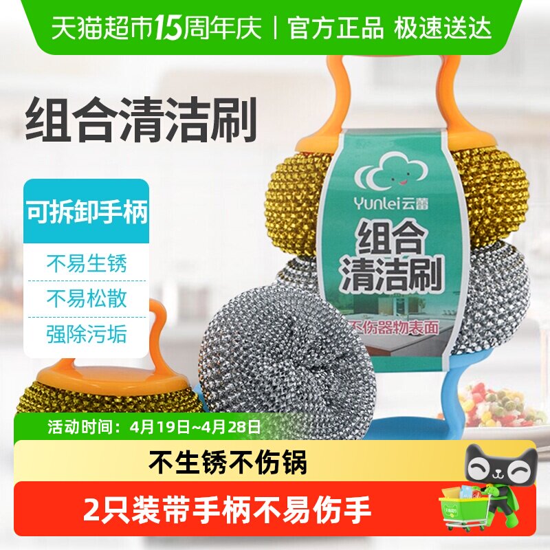 云蕾大号带手柄钢丝球刷子不锈钢家用不脏手清洁刷刷锅洗碗擦