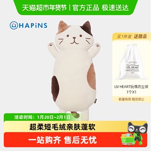 日本HAPiNS三花猫抱枕猫咪玩偶女生睡觉专用安抚大娃娃新年礼物