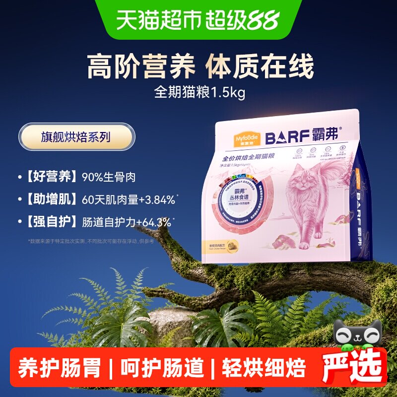 麦富迪猫粮烘焙生骨肉barf霸弗图片