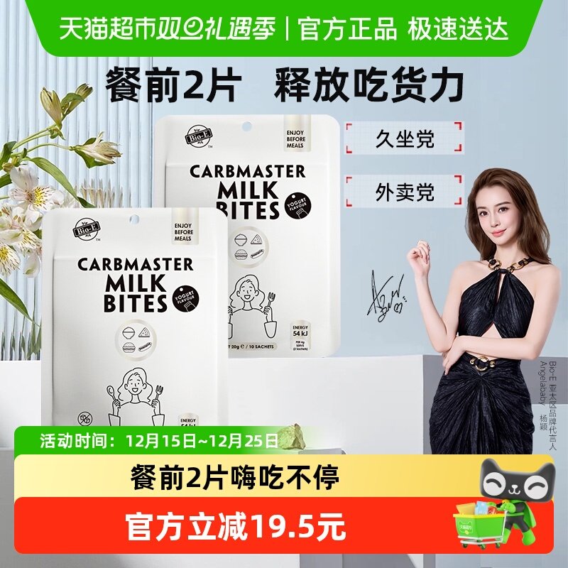 澳洲Bio-E白芸豆酵素片阻断剂