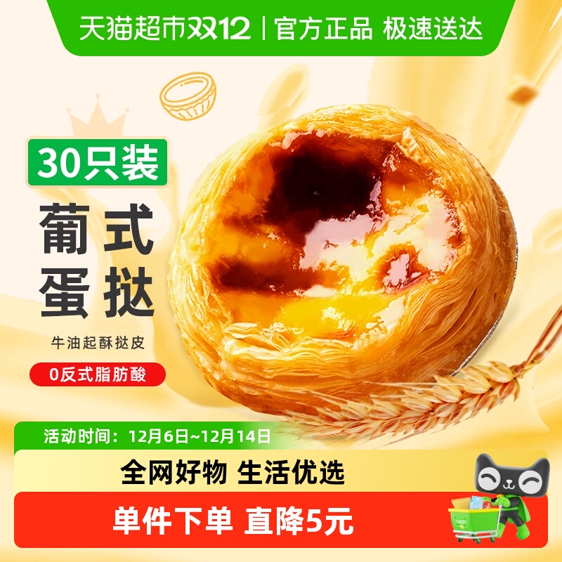 俏侬牛油蛋挞皮