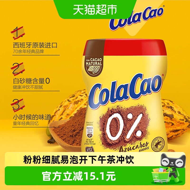 ColaCao原装进口无白糖可可粉325克减糖巧克力粉牛奶营养冲泡