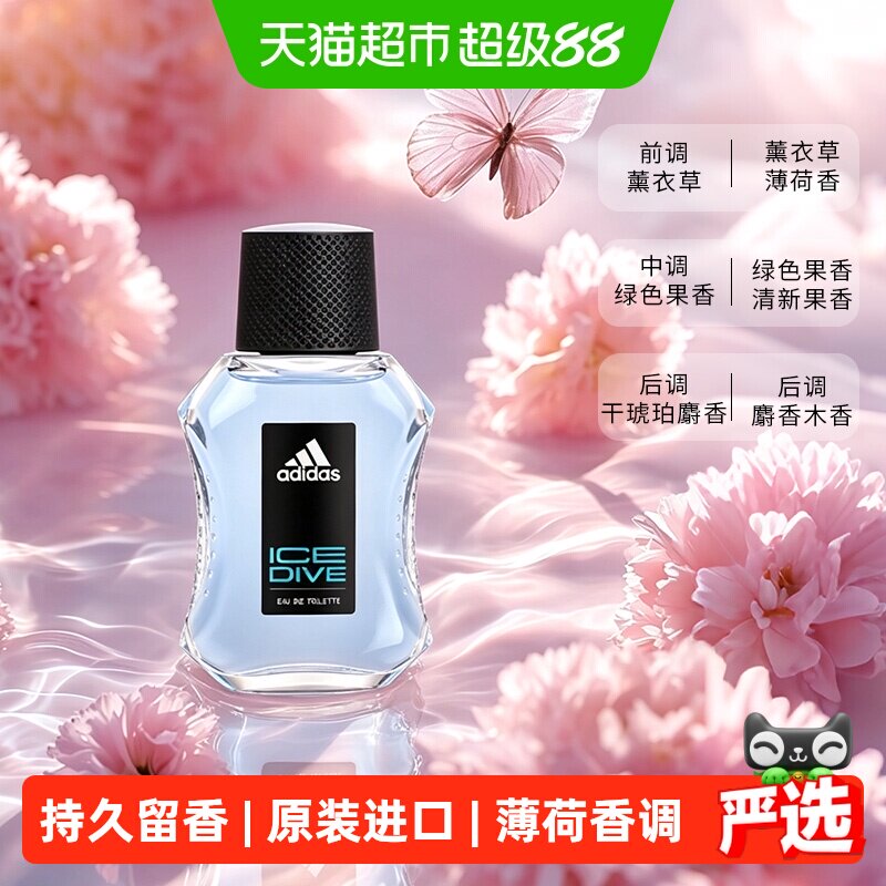 【教师节送礼】阿迪达斯男士香水薄荷海洋香冰点礼物送男友伴手礼