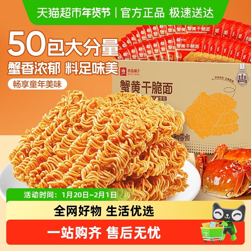 良品铺子蟹黄干脆面干吃方便面整箱零食休闲大礼包解馋,零食/坚果/特产,膨化食品,淘宝优惠券,粉丝福利购,淘宝优惠卷