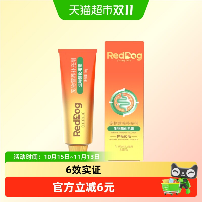RedDog红狗金标化毛膏10g试吃猫咪专用生物酶化毛成幼猫排吐毛球