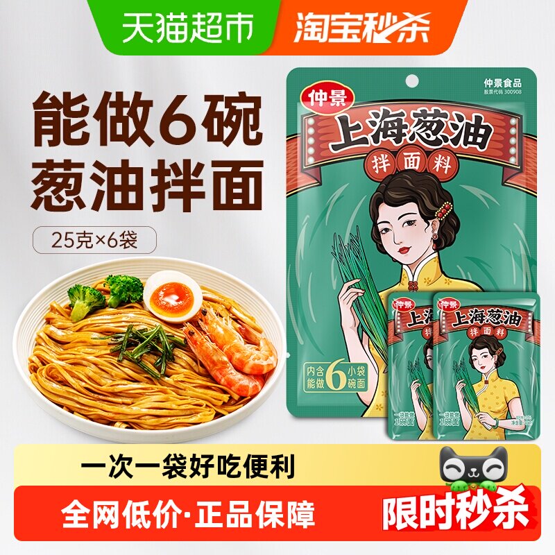 【配料干净】仲景上海葱油便利装拌面酱料汁拌粉馄饨云南小香葱