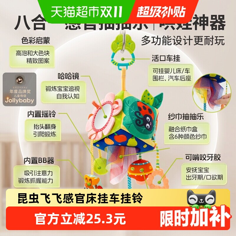 jollybaby婴儿玩具抽抽乐车挂件感官锻炼益智床铃拉拉乐中秋礼物