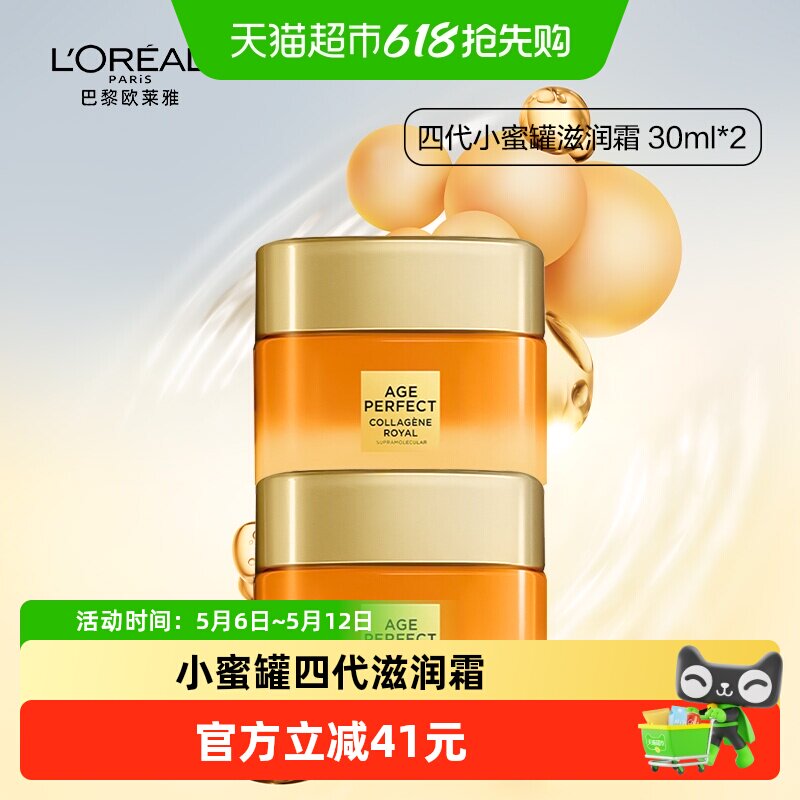 欧莱雅小蜜罐花蜜胶原面霜紧致抗皱抗老补水护肤品保湿轻盈滋润霜