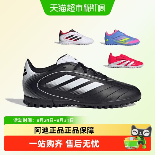 阿迪达斯儿童TF碎钉时尚足球鞋