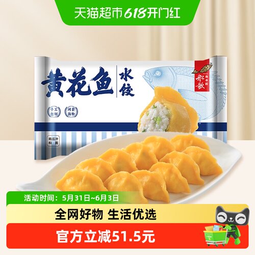船歌鱼水饺黄花鱼饺子