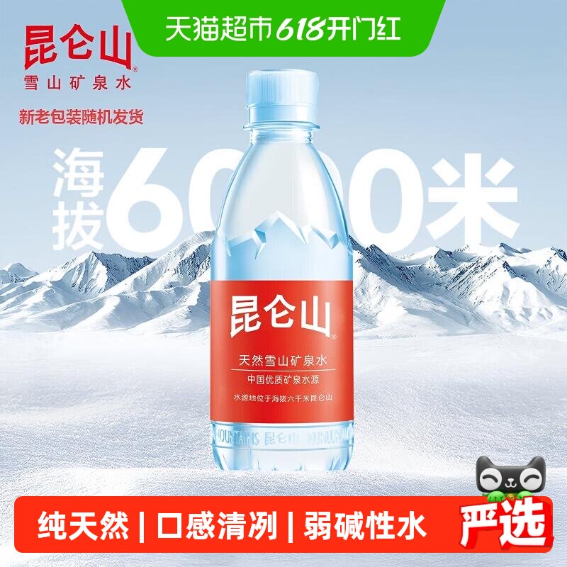 昆仑山雪山矿泉水350ml*24瓶天然弱碱性矿物质丰富口感清冽