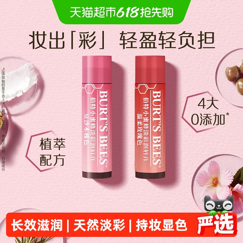 Burt's Bees/伯特小蜜蜂淡彩润唇膏女保湿滋润防干裂有色口红素颜
