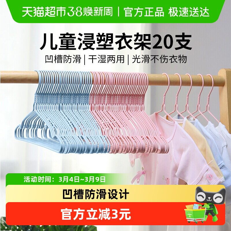 美宝琳儿童衣架20支晾衣挂防滑家用挂衣中童大童小孩衣服架子撑子 - 天猫超市出品