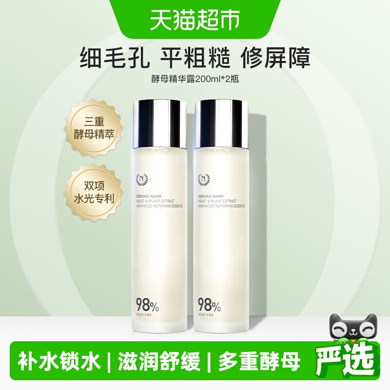 自然之名酵母水爽肤水柔嫩肌肤护肤水补水保湿精华水化妆水2瓶