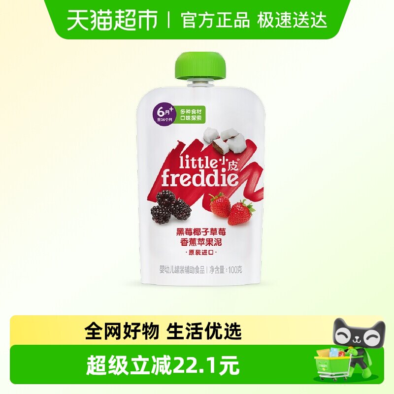 【包邮新客专享】小皮黑莓椰子草莓香蕉苹果泥100g*1宝宝辅食泥