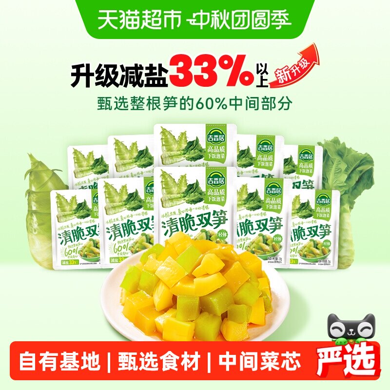 吉香居清脆双笋榨菜小包装莴笋咸菜酱腌菜早餐配粥小菜