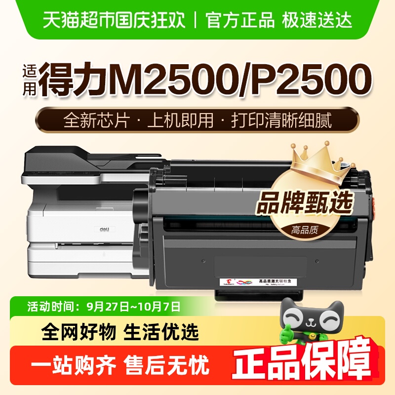 图盛适用得力M2500DW硒鼓M2500D墨盒P2500DW DN DNW ADNW打印机T1