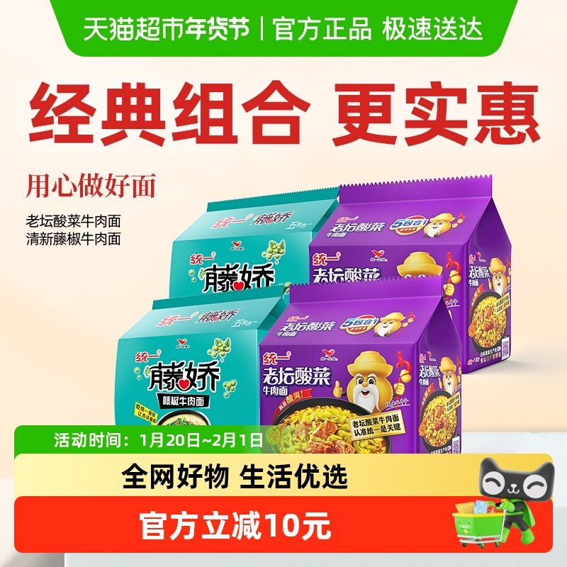 统一方便面泡面藤椒牛肉面2包+老坛酸菜牛肉面2包,粮油调味/速食/干货/烘焙,冲泡方便面/拉面/面皮,淘宝优惠券,粉丝福利购,淘宝优惠卷