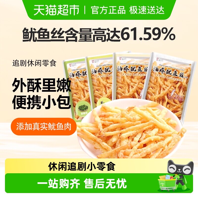 韩剧同款盛源来油炸鱿鱼丝芥末零食小包装香脆酥炸鱿鱼脆条